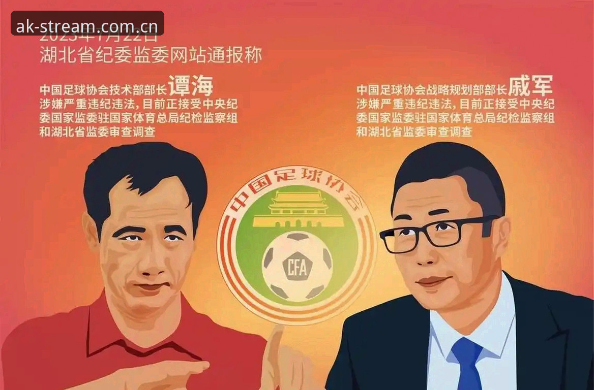 足球反腐风暴再升级：第三批禁足名单背后的行业治理逻辑全解析